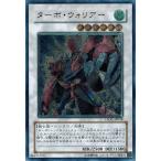 Yahoo! Yahoo!ショッピング(ヤフー ショッピング)遊戯王 CSOC-JP038 ターボ・ウォリアー （アルティメットレア） クロスローズ・オブ・カオス ランクB