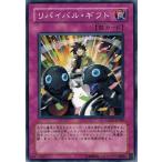 Yahoo! Yahoo!ショッピング(ヤフー ショッピング)遊戯王 CSOC-JP068 リバイバル・ギフト クロスローズ・オブ・カオス
