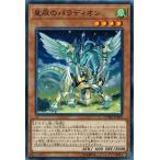 Yahoo! Yahoo!ショッピング(ヤフー ショッピング)遊戯王 CYHO-JP009 星辰のパラディオン サイバネティック・ホライゾン