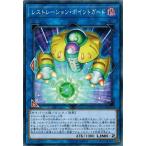 Yahoo! Yahoo!ショッピング(ヤフー ショッピング)遊戯王 CYHO-JP037 レストレーション・ポイントガード サイバネティック・ホライゾン