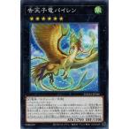 遊戯王 DAMA-JP046 告天子竜パイレン ドーン・オブ・マジェスティ