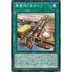 Yahoo! Yahoo!ショッピング(ヤフー ショッピング)遊戯王 DAMA-JP058 軍貫処『海せん』 ドーン・オブ・マジェスティ