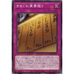 Yahoo! Yahoo!ショッピング(ヤフー ショッピング)遊戯王 DAMA-JP074 きまぐれ軍貫握り ドーン・オブ・マジェスティ