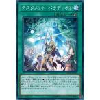 Yahoo! Yahoo!ショッピング(ヤフー ショッピング)遊戯王 DANE-JP061 テスタメント・パラディオン ダーク・ネオストーム