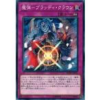 Yahoo! Yahoo!ショッピング(ヤフー ショッピング)遊戯王 DANE-JP072 魔弾-ブラッディ・クラウン ダーク・ネオストーム