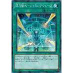 Yahoo! Yahoo!ショッピング(ヤフー ショッピング)遊戯王 DBDS-JP032 閃刀術式−ジャミングウェーブ  （ノーマルパラレル） ダーク・セイヴァーズ