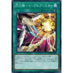 Yahoo! Yahoo!ショッピング(ヤフー ショッピング)遊戯王 DBDS-JP035 閃刀機−イーグルブースター ダーク・セイヴァーズ