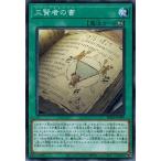 Yahoo! Yahoo!ショッピング(ヤフー ショッピング)遊戯王 DBGI-JP009 三賢者の書 ジェネシス・インパクターズ