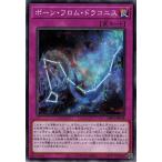 Yahoo! Yahoo!ショッピング(ヤフー ショッピング)遊戯王 DBGI-JP044 ボーン・フロム・ドラコニス ジェネシス・インパクターズ