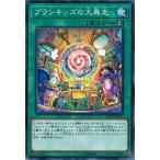 Yahoo! Yahoo!ショッピング(ヤフー ショッピング)遊戯王 DBHS-JP025 プランキッズの大暴走 ヒドゥン・サモナーズ