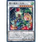 Yahoo! Yahoo!ショッピング(ヤフー ショッピング)遊戯王 DBHS-JP034 翼の魔妖-天狗 ヒドゥン・サモナーズ