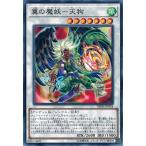 Yahoo! Yahoo!ショッピング(ヤフー ショッピング)遊戯王 DBHS-JP034 翼の魔妖-天狗 ヒドゥン・サモナーズ