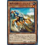 遊戯王 DBIC-JP001 無限起動ハーヴェスター インフィニティ・チェイサーズ