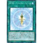 Yahoo! Yahoo!ショッピング(ヤフー ショッピング)遊戯王 DBIC-JP044 RUM-アストラル・フォース （ノーマルパラレル） インフィニティ・チェイサーズ
