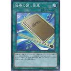 Yahoo! Yahoo!ショッピング(ヤフー ショッピング)遊戯王 DBLE-JP009 独奏の第１楽章 （ノーマルパラレル） DIMENSION BOX LIMITED EDITION DBLE