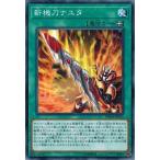 Yahoo! Yahoo!ショッピング(ヤフー ショッピング)遊戯王 DBMF-JP011 斬機刀ナユタ ミスティック・ファイターズ