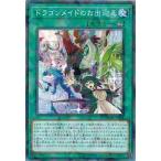 Yahoo! Yahoo!ショッピング(ヤフー ショッピング)遊戯王 DBMF-JP024 ドラゴンメイドのお出迎え （ノーマルパラレル） ミスティック・ファイターズ