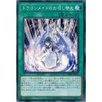 Yahoo! Yahoo!ショッピング(ヤフー ショッピング)遊戯王 DBMF-JP025 ドラゴンメイドのお召し替え ミスティック・ファイターズ