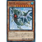 Yahoo! Yahoo!ショッピング(ヤフー ショッピング)遊戯王 DBMF-JP031 氷の王 ニードヘッグ ミスティック・ファイターズ