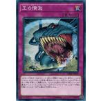 Yahoo! Yahoo!ショッピング(ヤフー ショッピング)遊戯王 DBMF-JP039 王の憤激 ミスティック・ファイターズ