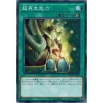 Yahoo! Yahoo!ショッピング(ヤフー ショッピング)遊戯王 DBMF-JP043 超再生能力 ミスティック・ファイターズ