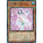 Yahoo! Yahoo!ショッピング(ヤフー ショッピング)遊戯王 DBSS-JP016 六花精シクラン （ノーマルパラレル） シークレット・スレイヤーズ