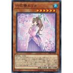 Yahoo! Yahoo!ショッピング(ヤフー ショッピング)遊戯王 DBSS-JP018 六花精エリカ シークレット・スレイヤーズ