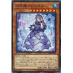 Yahoo! Yahoo!ショッピング(ヤフー ショッピング)遊戯王 DBSS-JP020 六花精ヘレボラス シークレット・スレイヤーズ
