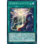 Yahoo! Yahoo!ショッピング(ヤフー ショッピング)遊戯王 DBSS-JP030 白き宿命のエルドリクシル シークレット・スレイヤーズ