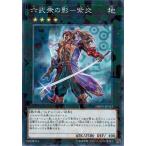 Yahoo! Yahoo!ショッピング(ヤフー ショッピング)遊戯王 DBSW-JP012 六武衆の影−紫炎 （ノーマルパラレル） スピリット・ウォリアーズ