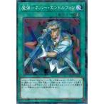 Yahoo! Yahoo!ショッピング(ヤフー ショッピング)遊戯王 DBSW-JP023 魔弾−ネバー・エンドルフィン （ノーマルパラレル） スピリット・ウォリアーズ