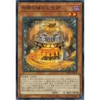 Yahoo! Yahoo!ショッピング(ヤフー ショッピング)遊戯王 DBTM-JP019 白銀の城の火吹炉 タクティカル・マスターズ