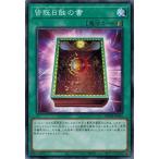 Yahoo! Yahoo!ショッピング(ヤフー ショッピング)遊戯王 DBTM-JP041 皆既日蝕の書 タクティカル・マスターズ