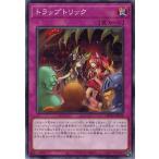 Yahoo! Yahoo!ショッピング(ヤフー ショッピング)遊戯王 DBTM-JP045 トラップトリック タクティカル・マスターズ