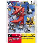 シャウトモン 【U】 BT21-011 デジモンカードゲーム WORLD CONVERGENCE