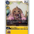 Yahoo! Yahoo!ショッピング(ヤフー ショッピング)デジモンカードゲーム ロップモン 【U】 BT3-034 UNION IMPACT