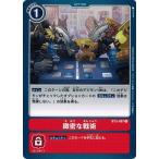 Yahoo! Yahoo!ショッピング(ヤフー ショッピング)デジモンカードゲーム 緻密な戦術 【U】 BT3-097 UNION IMPACT