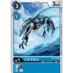 デジモンカードゲーム トビウモン 【C】 BT4-024 グレイトレジェンド