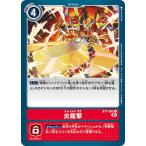 Yahoo! Yahoo!ショッピング(ヤフー ショッピング)デジモンカードゲーム 炎龍撃 【U】 BT7-093 ネクストアドベンチャー