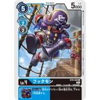 デジモンカードゲーム フックモン 【C】 BT8-025 ニューヒーロー