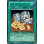 遊戯王 中古ランクB(良い) DL5-031 非常食 (レア） DUELIST LEGACY Volume.5