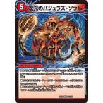 次元のバジュラズ・ソウル/魔導竜バジュラ  ベリーレア 24EX2 034/100 デュエルマスターズ 天下夢双!!デュエキングDreaM?2024