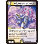 神化のカルマ シフォ