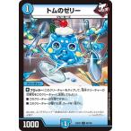 トムのゼリー  コモン 