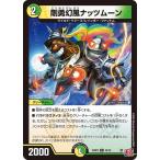 剛勇幻風ナッツムーン