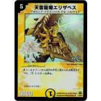 Yahoo! Yahoo!ショッピング(ヤフー ショッピング)デュエルマスターズ DM30 7/55/Y7 天雷龍姫エリザベス （h.c） 戦極魂