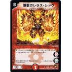 Yahoo! Yahoo!ショッピング(ヤフー ショッピング)デュエルマスターズ 爆裂ガレラス・シドウ 暗黒の野望