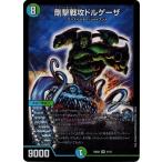 Yahoo! Yahoo!ショッピング(ヤフー ショッピング)デュエルマスターズ 剛撃戦攻ドルゲーザ 風雲!!怒流牙忍法帖 DMBD-02