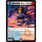 Yahoo! Yahoo!ショッピング(ヤフー ショッピング)デュエルマスターズ 疾封怒闘 キューブリック 風雲!!怒流牙忍法帖 DMBD-02