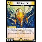 Yahoo! Yahoo!ショッピング(ヤフー ショッピング)デュエルマスターズ BD04 14/15 奇石 トーパズ キラめけ!! ＤＧ超動 DMBD-04